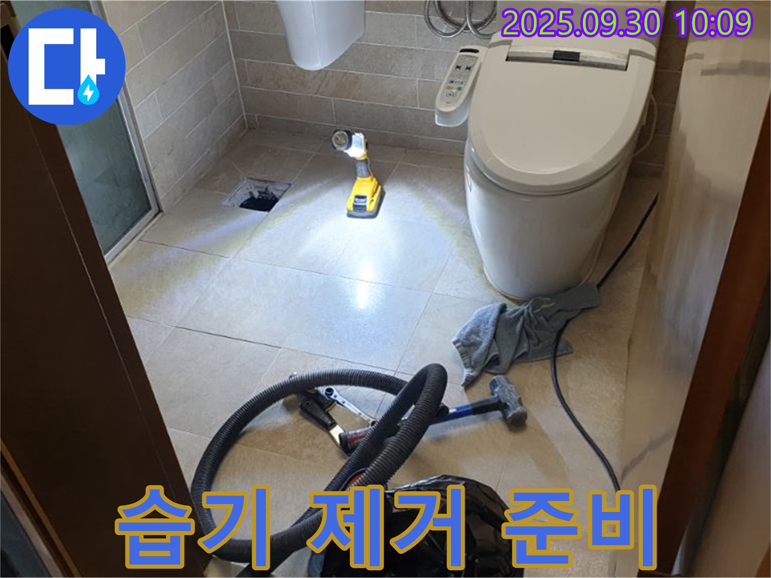 광적면 석우리 누수 - 바닥 누수 습기 제거 위한 장비 준비