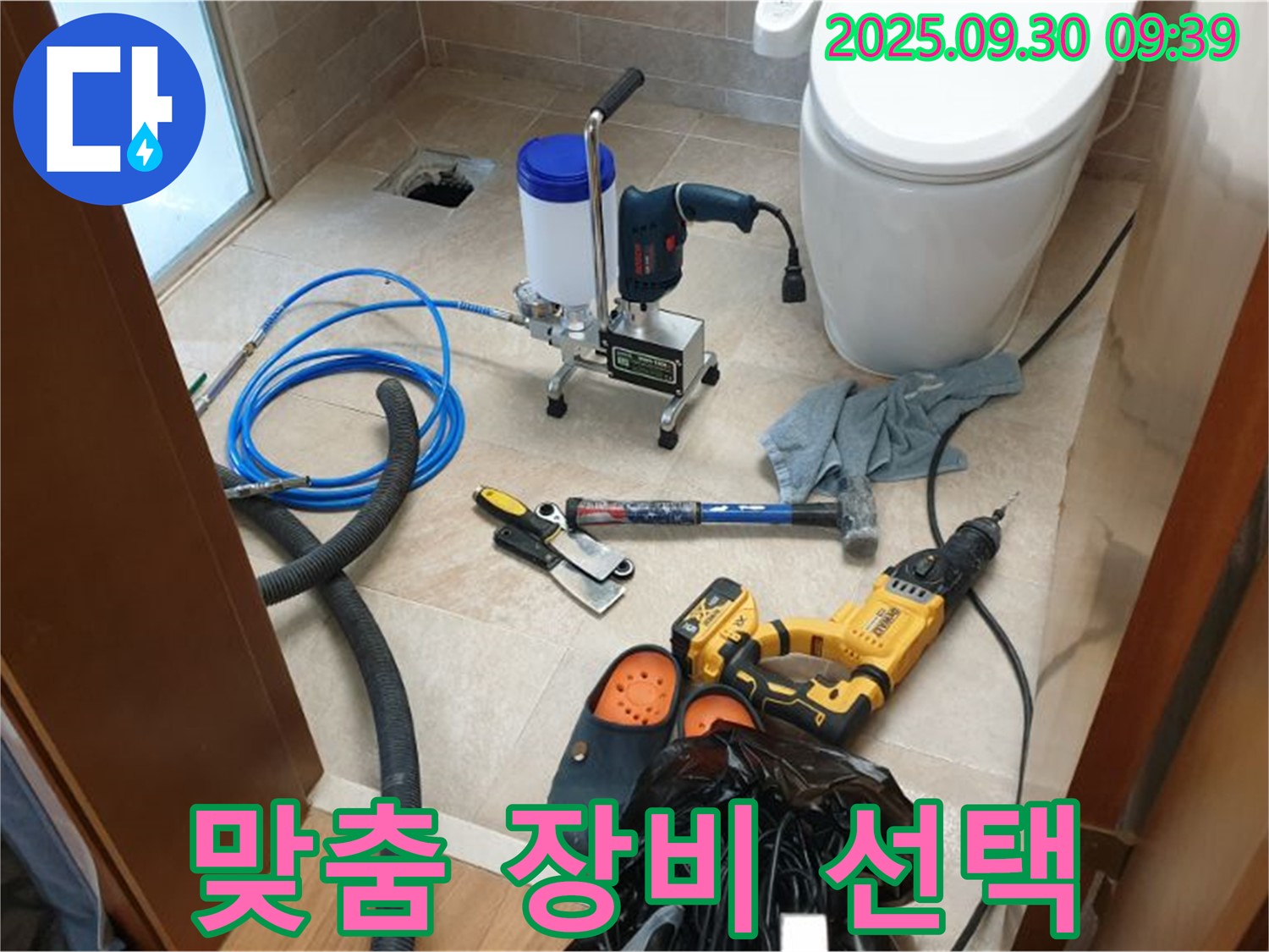 광적면 석우리 누수 - 상황에 맞는 맞춤 장비 선택으로 누수 해결!