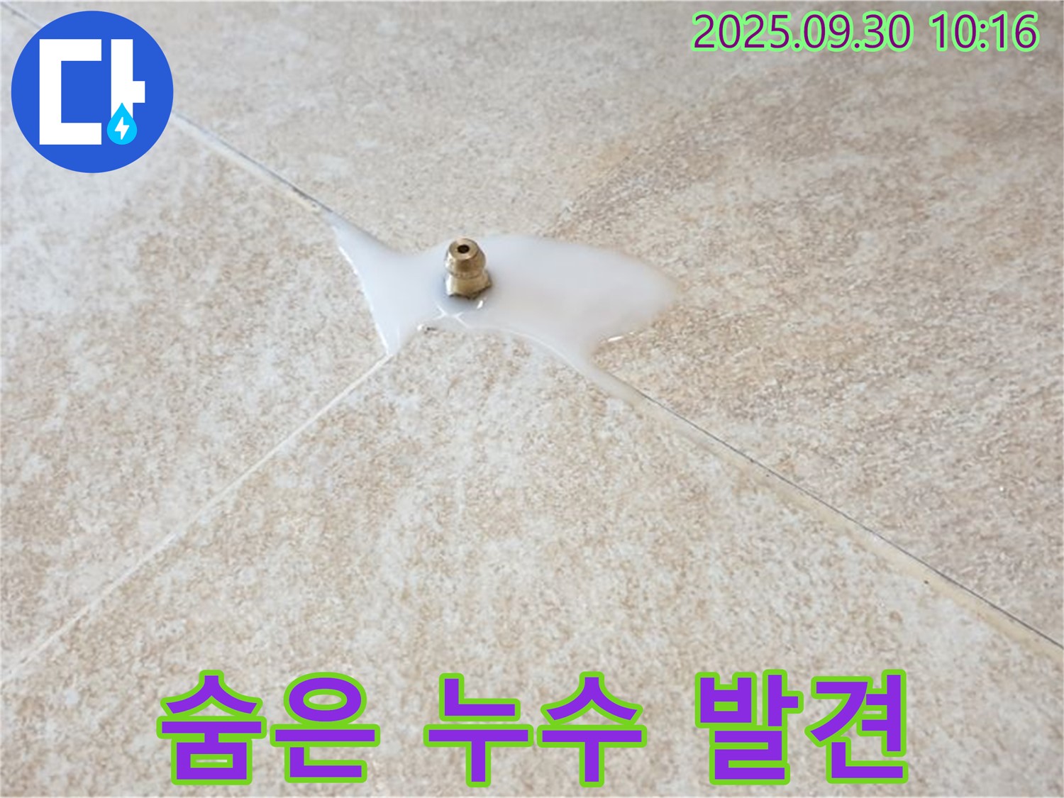 광적면 석우리 누수 - 숨어있는 타일 틈새 누수도 저희가 찾아내겠습니다.