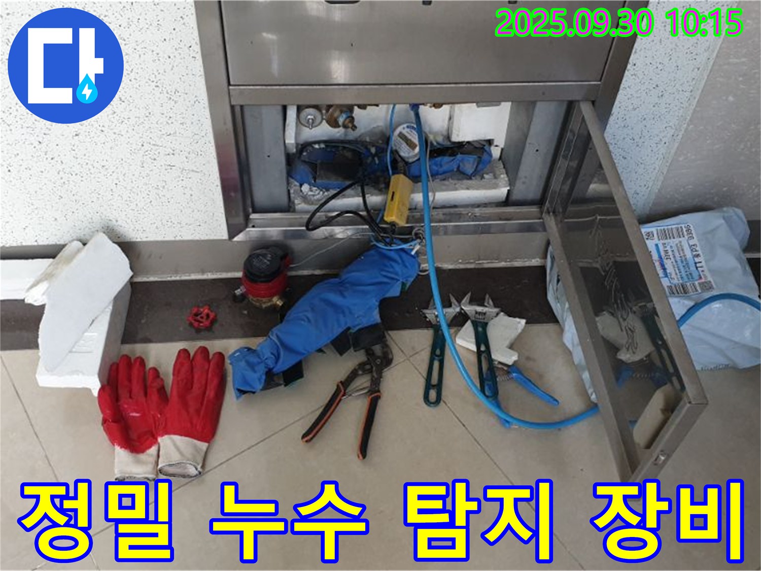 광적면 석우리 누수 - 정밀 누수 탐지 장비를 사용하여 누수 위치를 찾고 있습니다.