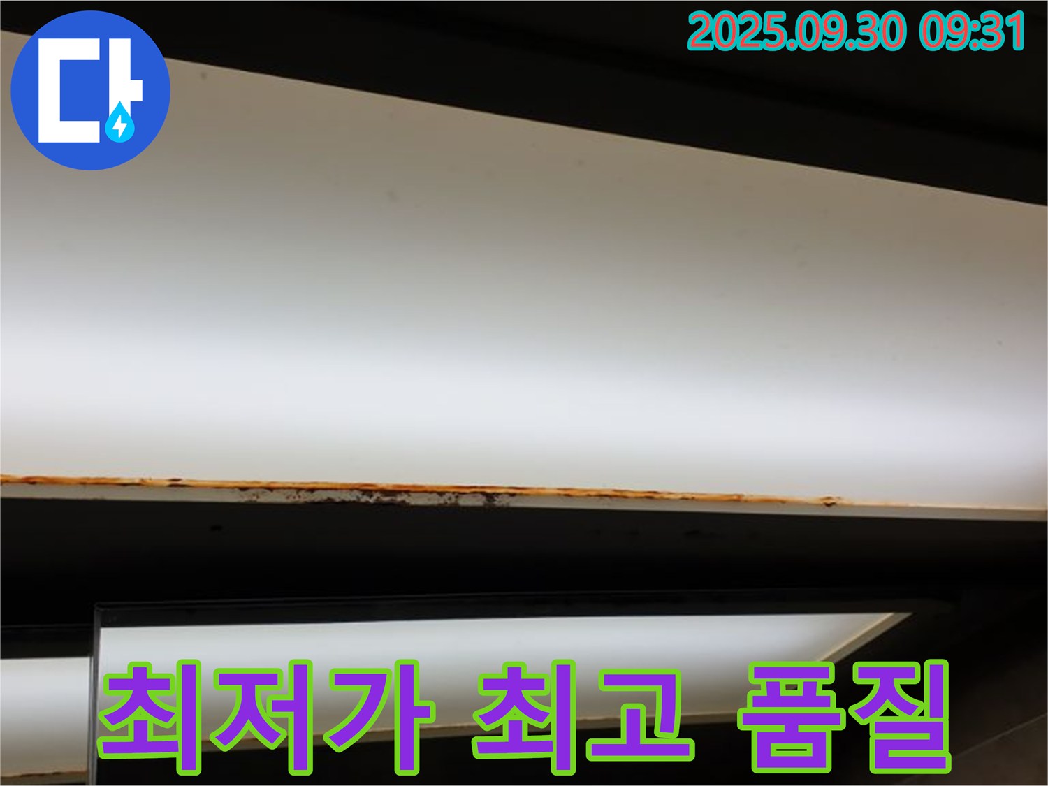 광적면 석우리 누수 - 조명 부식! 최저가 도전! 최고 품질