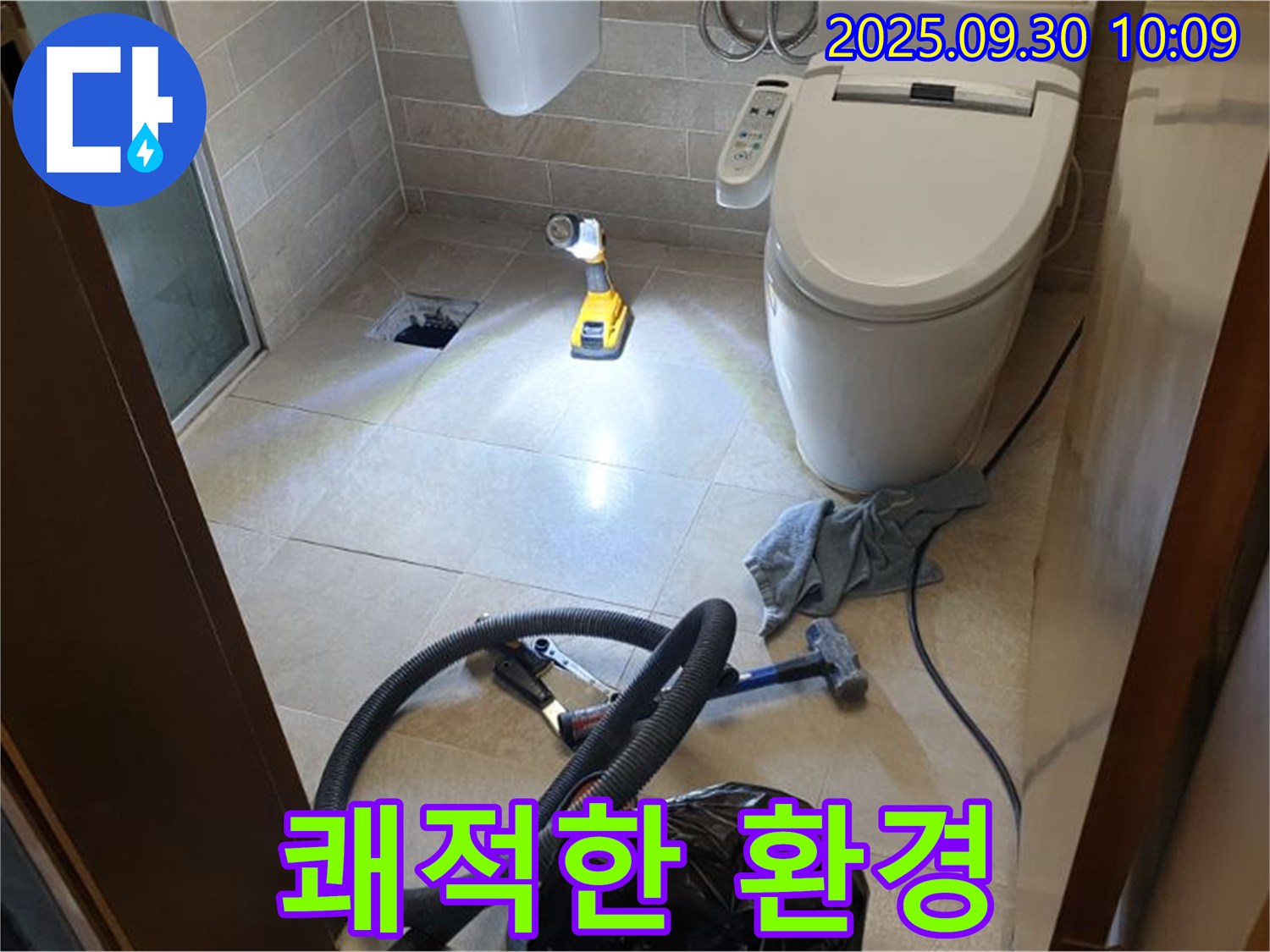 광적면 석우리 누수 - 쾌적한 화장실 환경을 위한 노력