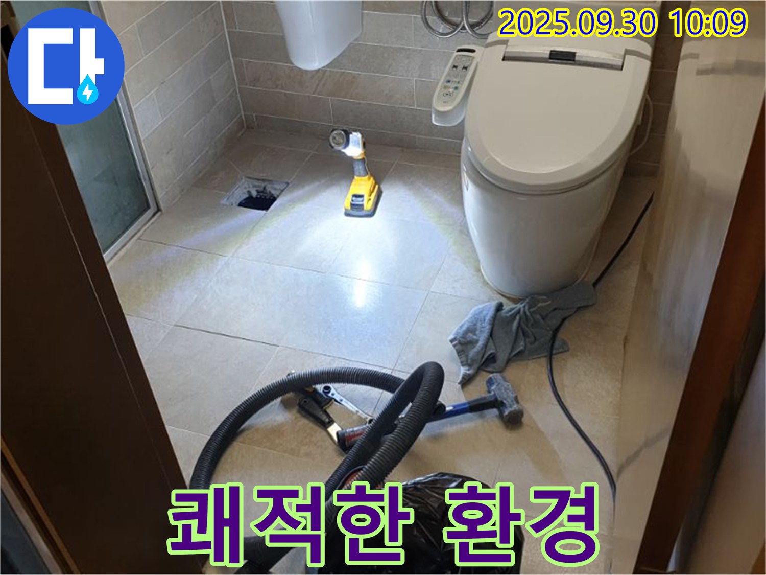광적면 석우리 누수 - 쾌적한 화장실 환경을 위한 노력