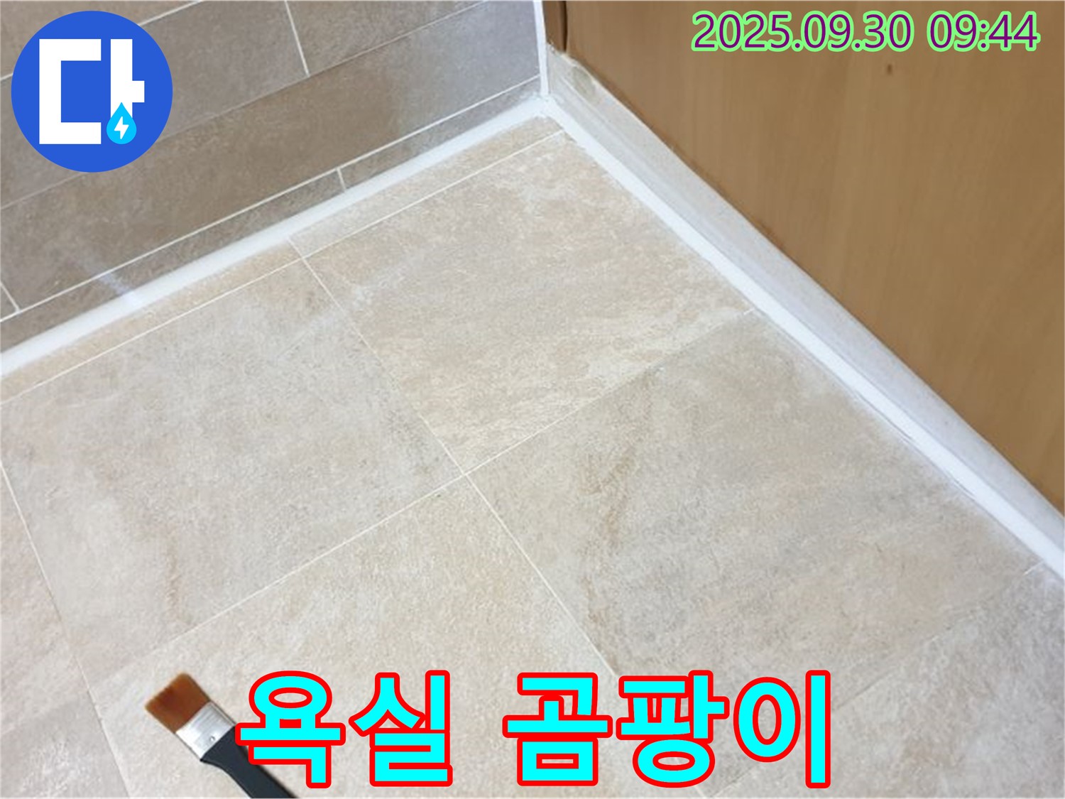 광적면 석우리 욕실 곰팡이와 누수 문제 해결 - 실리콘 시공으로 완벽하게 차단했습니다.
