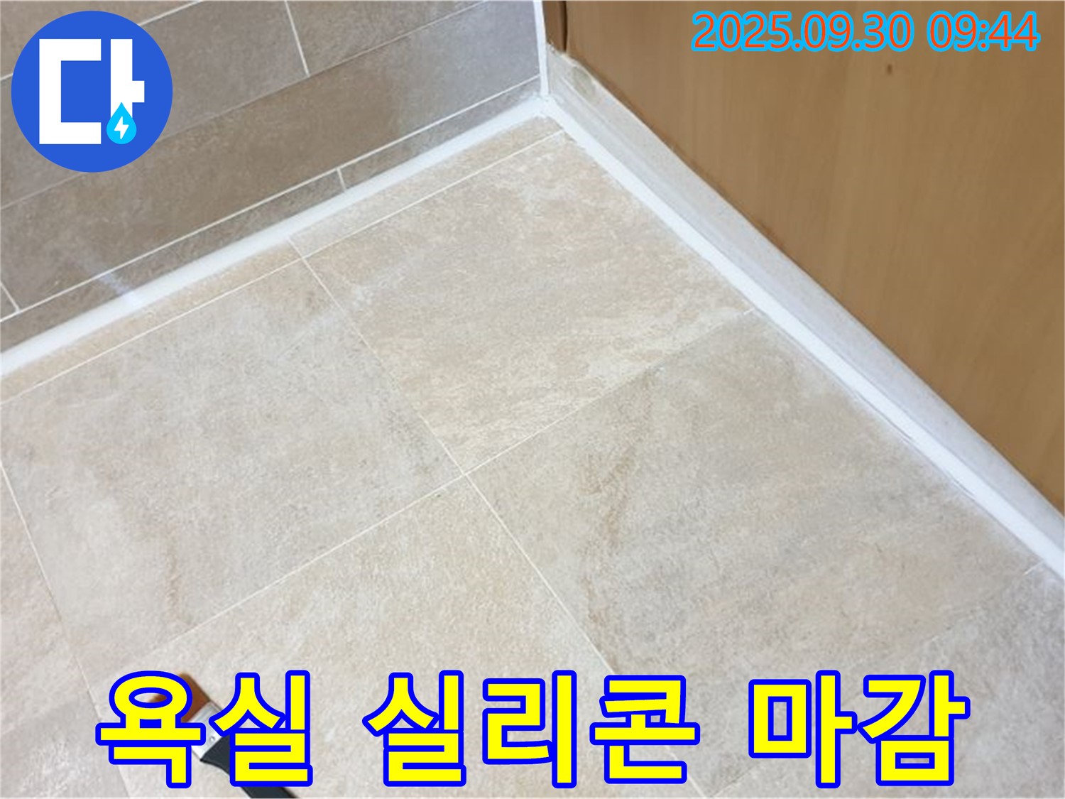 광적면 석우리 욕실 누수 문제 해결을 위한 곰팡이 방지 실리콘 시공 - 깨끗하고 꼼꼼한 마감으로 누수를 완벽하게 차단합니다.