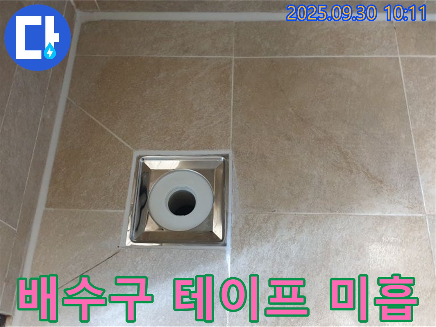 광적면 석우리 - 욕실 바닥 배수구 주변 방수 테이프 시공 미흡으로 누수 발생 - 재시공 필요