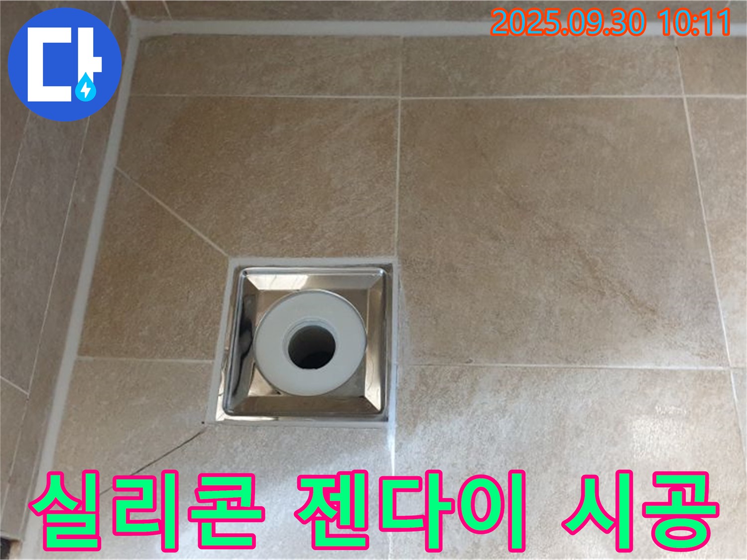 광적면 석우리 - 욕실 배수구 주변에 방수 실리콘 젠다이를 시공하여 고급스러운 욕실 연출