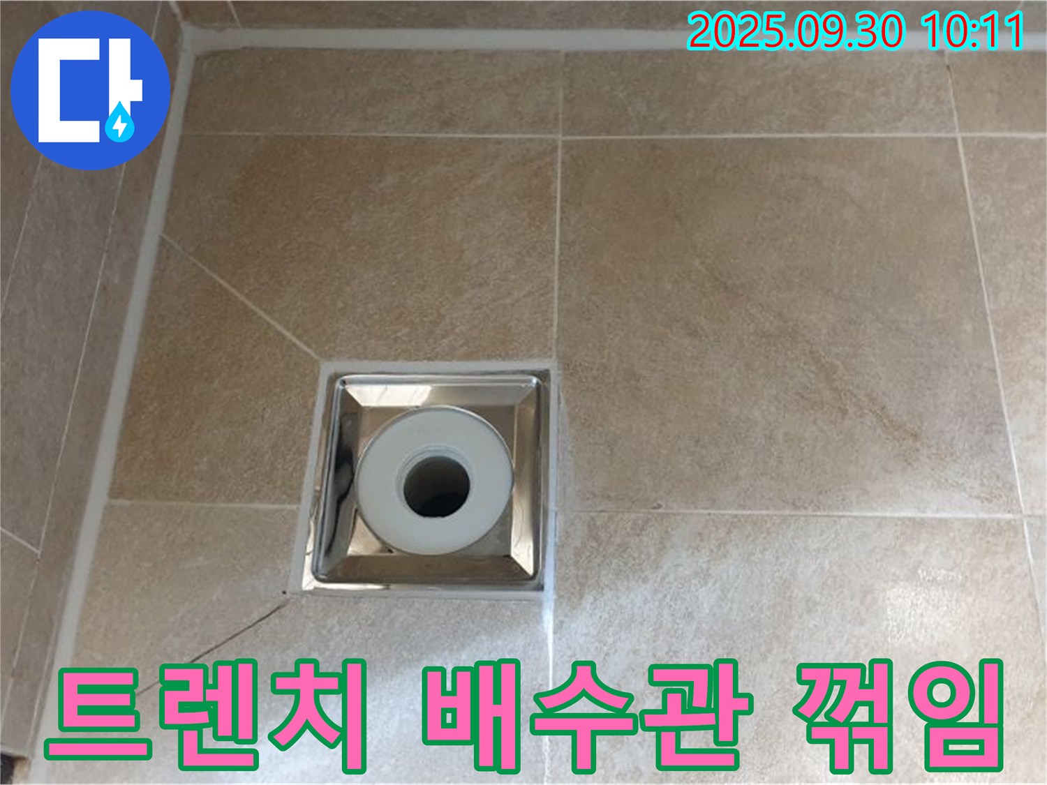 광적면 석우리 - 욕실 사각 트렌치 배수구 주변 - 배수관 꺾임으로 인한 배수 불량 및 누수 발생