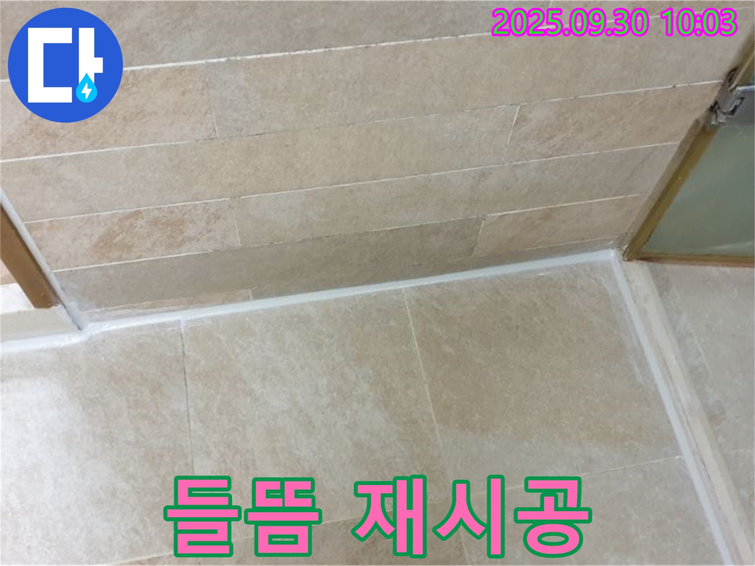 광적면 석우리 욕실 - 실리콘 들뜸, 꼼꼼하게 재시공하여 누수 걱정 끝!