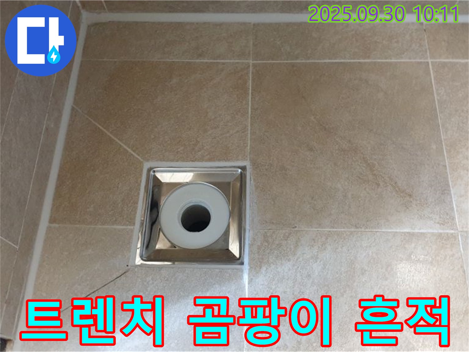 광적면 석우리 - 욕실 트렌치 배수구 주변 곰팡이 발생 및 누수 흔적 발견 - 원인 파악 중요