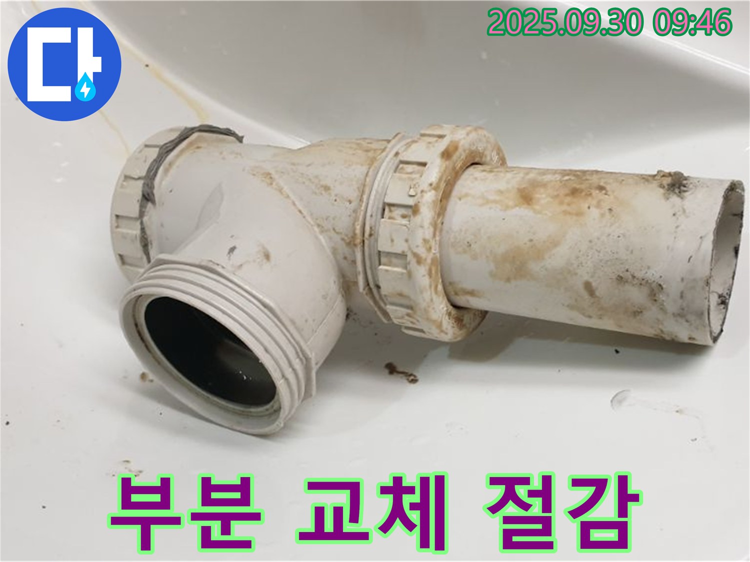 광적면 석우리에서 세면대 배수관 누수를 부분 교체하여 비용 절감 효과까지 드렸습니다.