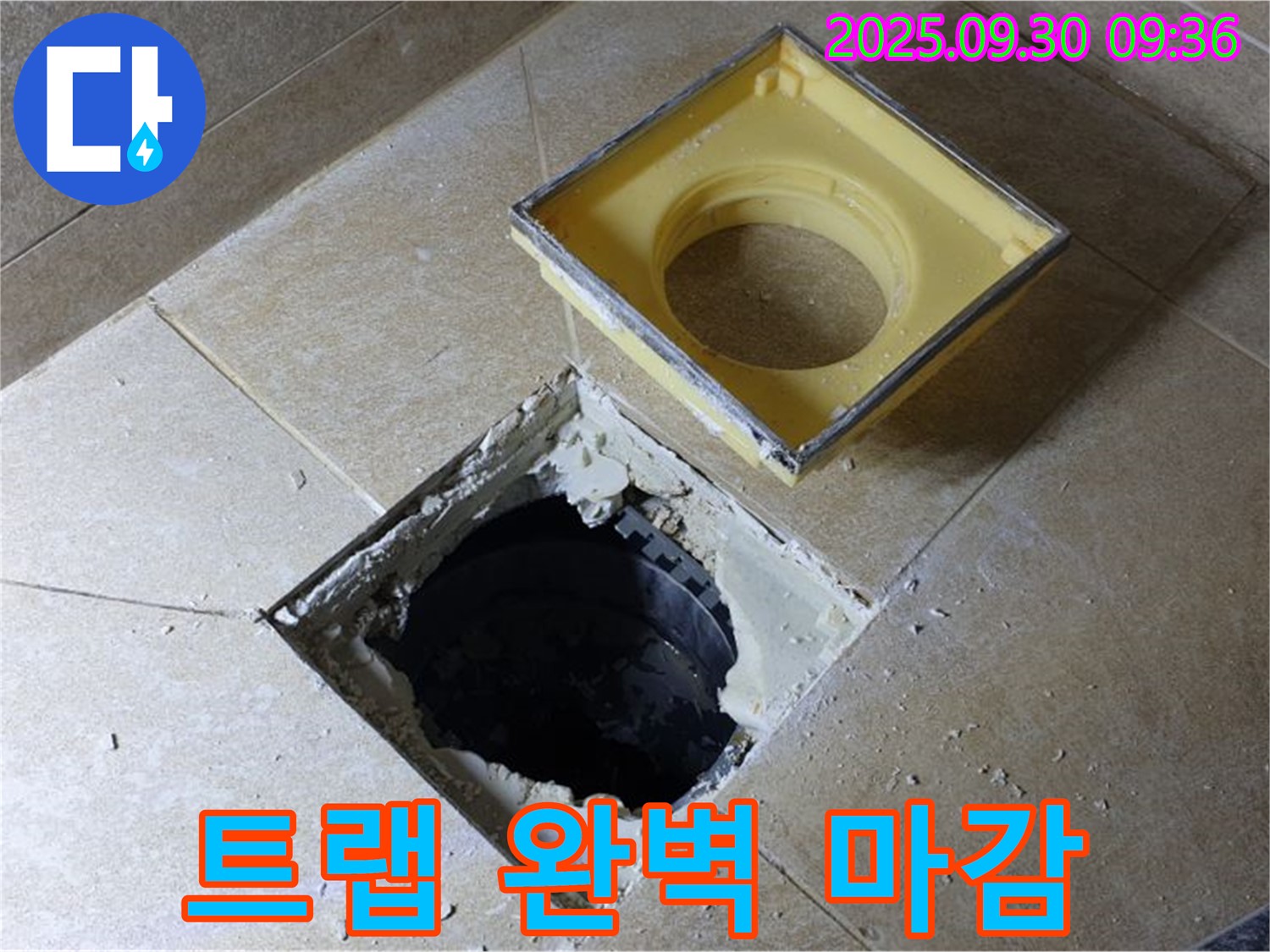 깨진 배수구 트랩 완벽 마감 - 누수와 냄새 걱정 없이 쾌적하게!