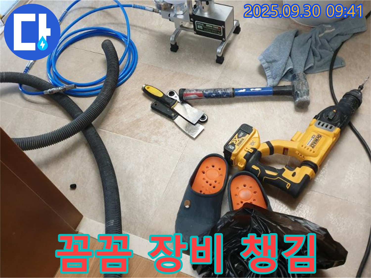 꼼꼼하게 장비 챙겨서 누수 잡으러 갑니다 - 완벽하게 해결해 드릴 자신 있습니다!