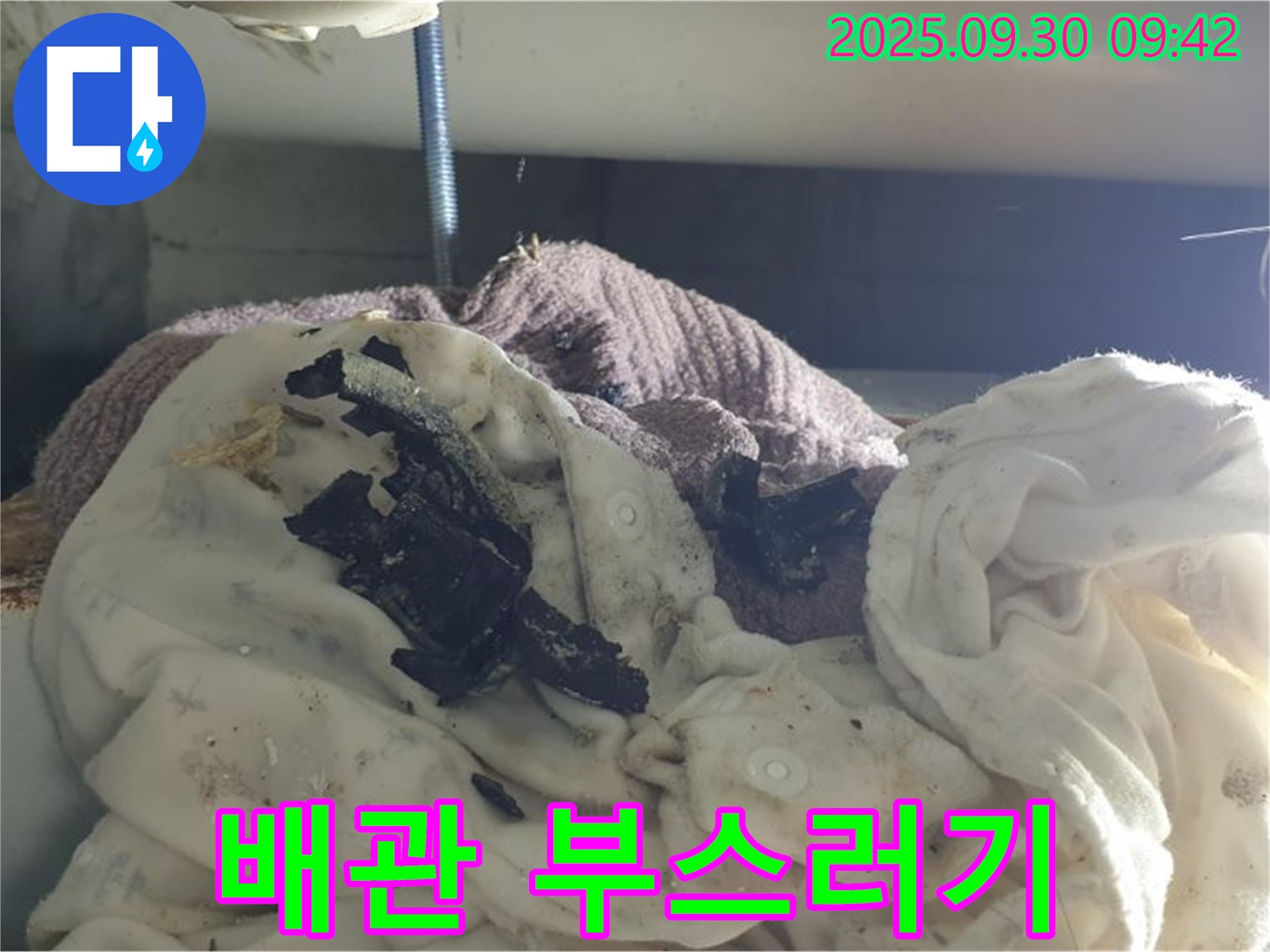 낡은 배관 부스러기 - 노후 배관 - 석우리 누수 현장