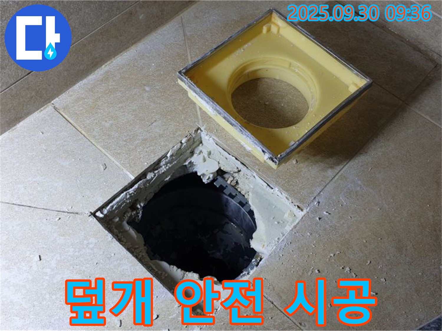 낡은 배수구 덮개 안전 시공 - 꼼꼼하고 안전하게 시공합니다.