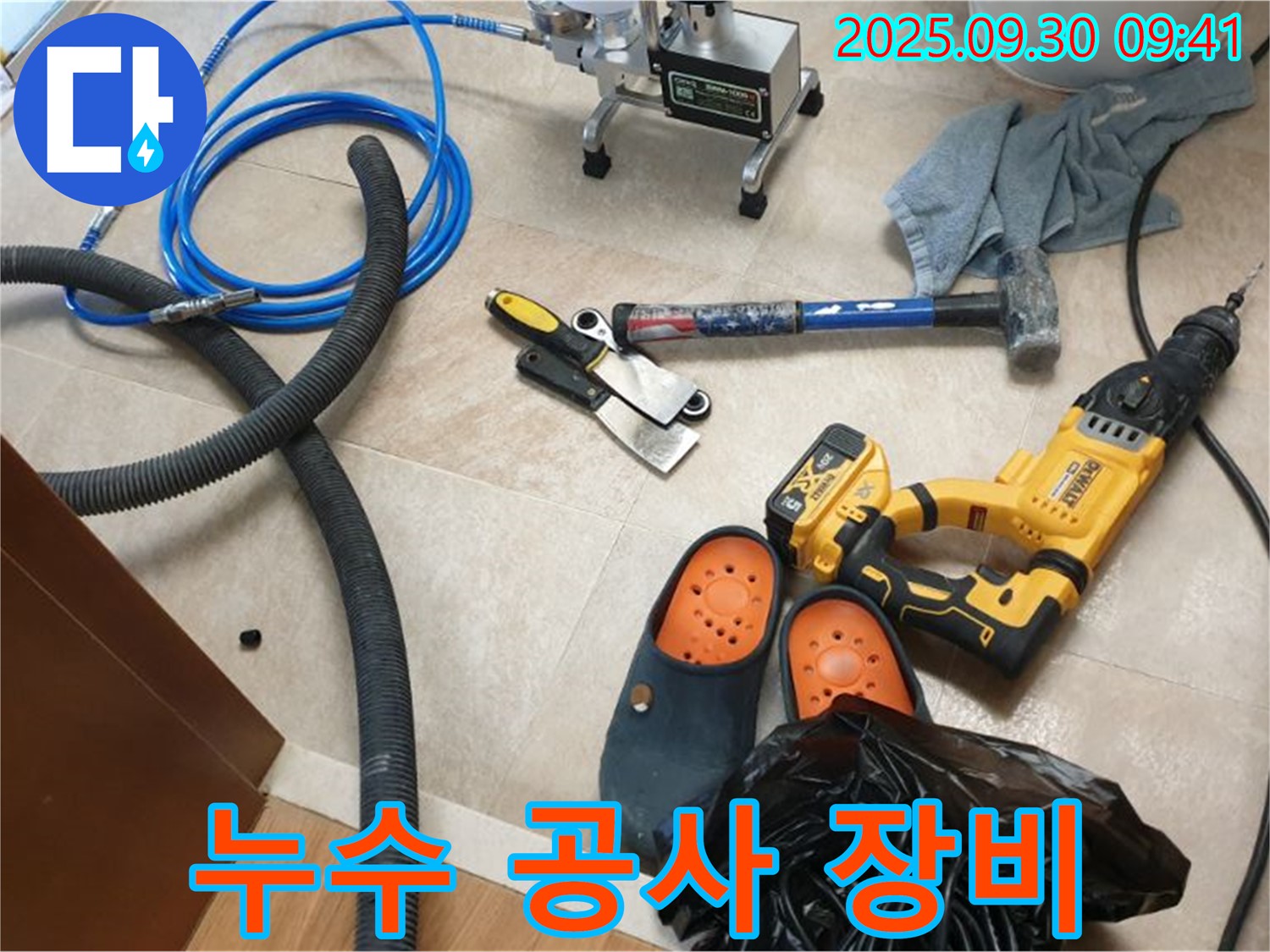 누수 공사에 필요한 전문 장비들 - 완벽한 시공을 위한 필수품입니다.