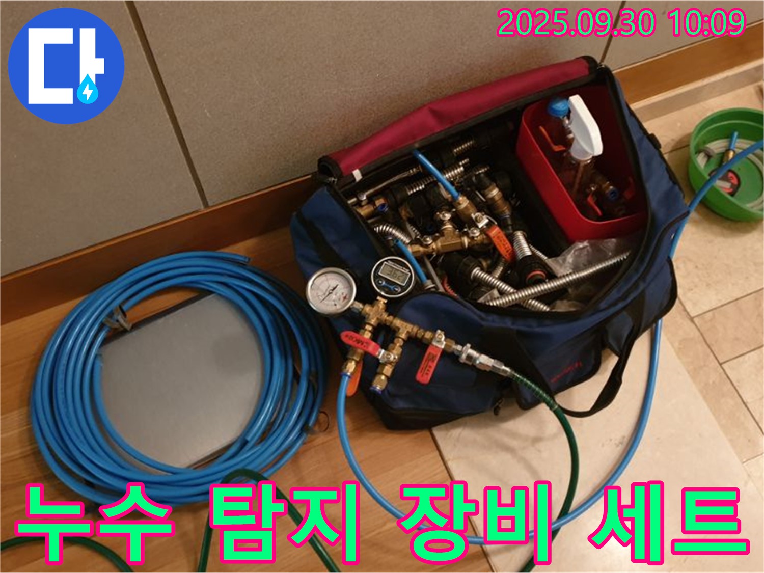 누수 문제 해결을 위한 완벽한 준비 - 다양한 누수 탐지 장비들을 한눈에