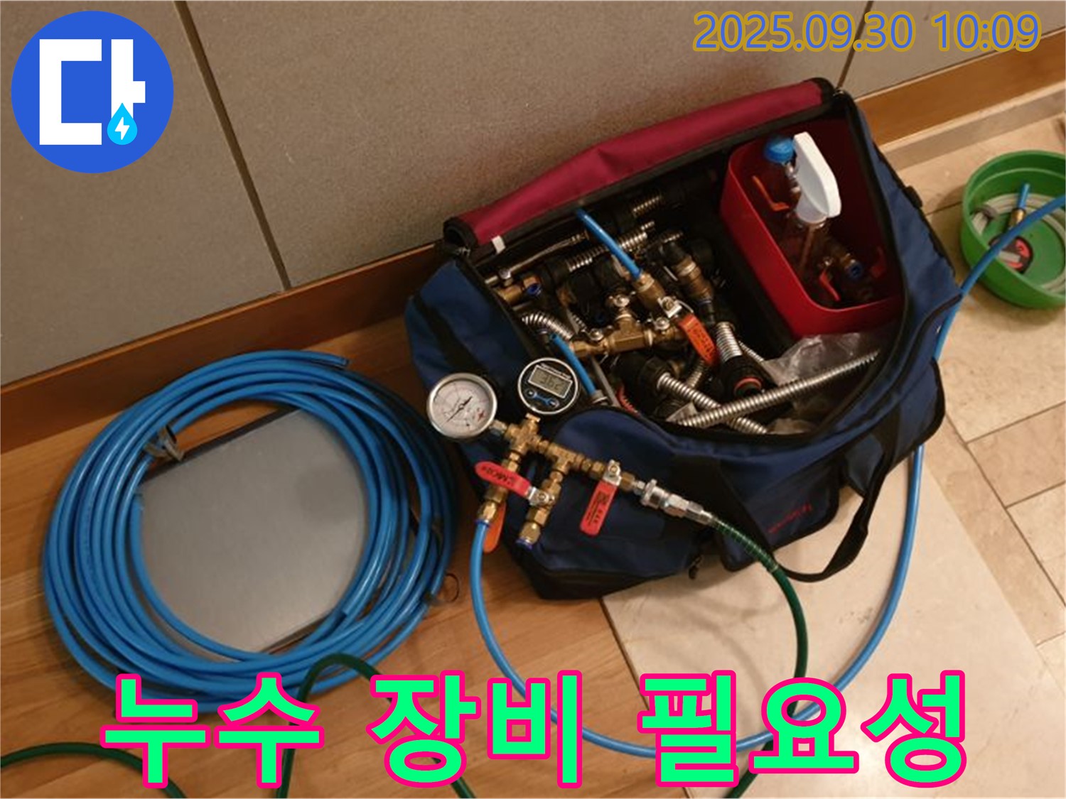 누수 탐지 장비, 왜 필요할까요? - 누수 해결의 필수 조건