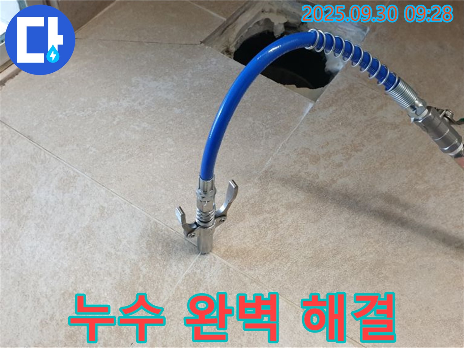 누수 탐지 후 누수 의심 부위에 장비를 연결하여 추가 검사를 진행하는 모습 - 꼼꼼함이 생명입니다 - 믿고 맡겨주세요.