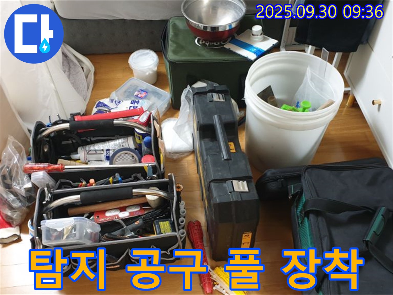 누수 탐지를 위한 완벽한 공구 - 누수 탐지부터 수리까지, 모든 공구가 준비되어 있습니다.