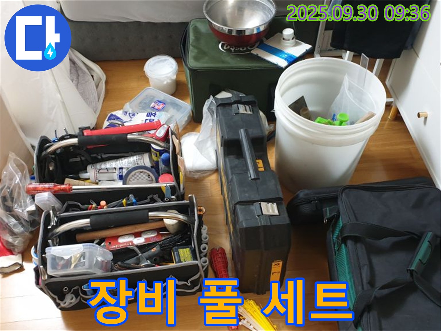 누수 탐지를 위한 완벽한 장비 - 다양한 누수 탐지 장비와 공구들이 누수 문제를 해결하기 위해 준비되어 있습니다.