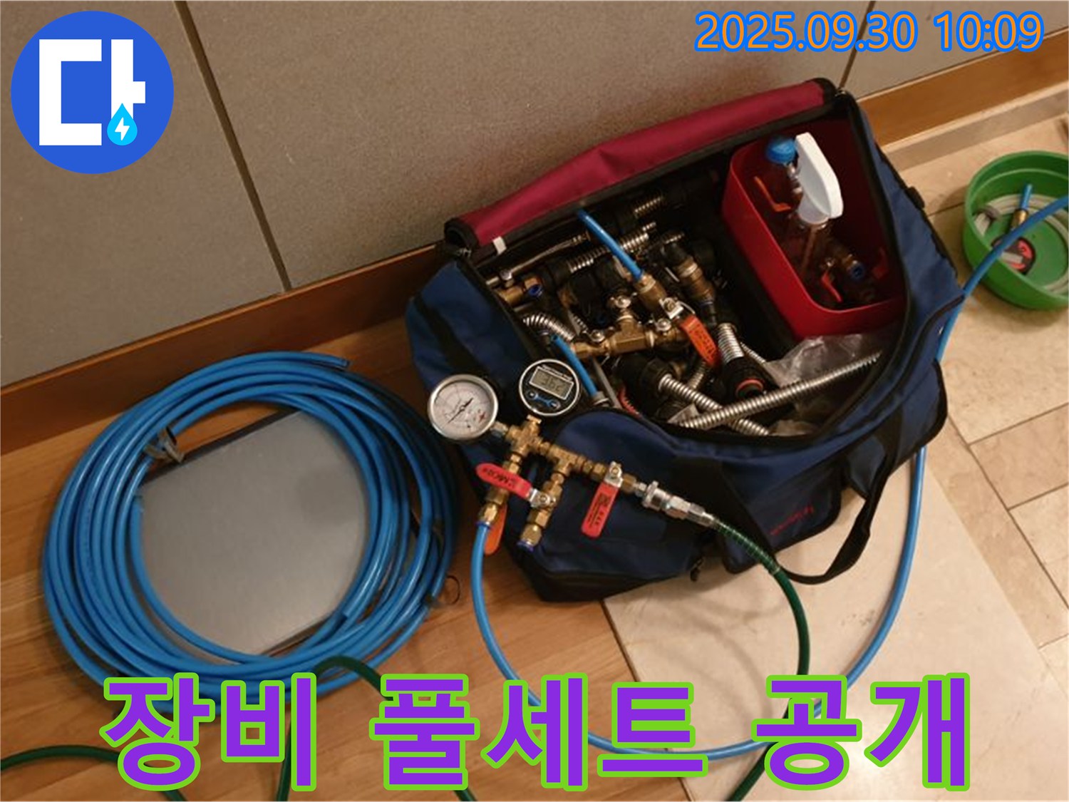 누수 탐지에 필요한 모든 것 - 전문가의 누수 탐지 장비 풀세트