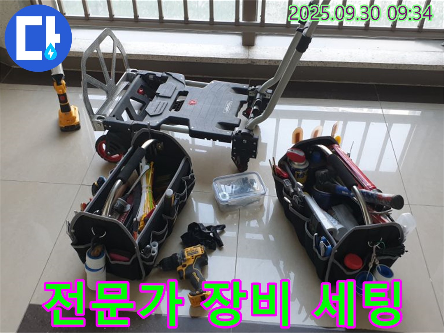 누수 탐지에 필요한 모든 장비와 공구를 갖춘 전문가 - 완벽한 누수 해결을 약속드립니다.