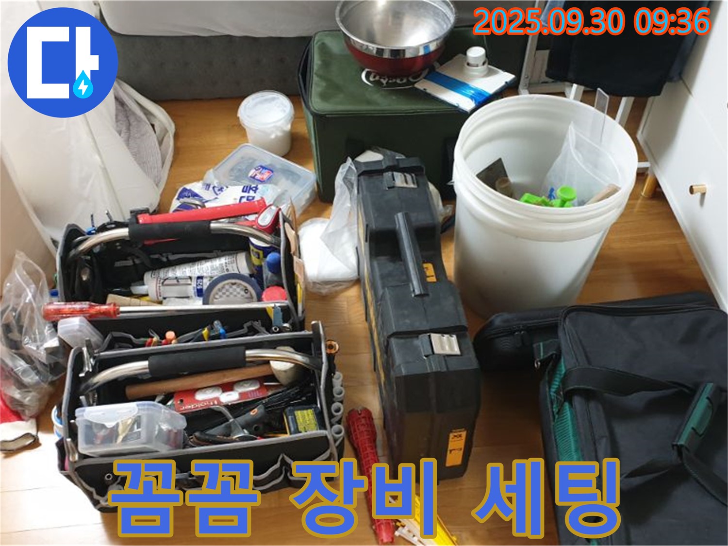 누수 해결을 위한 꼼꼼한 장비 세팅 - 누수 탐지와 수리를 위한 다양한 장비들이 준비되어 있습니다.