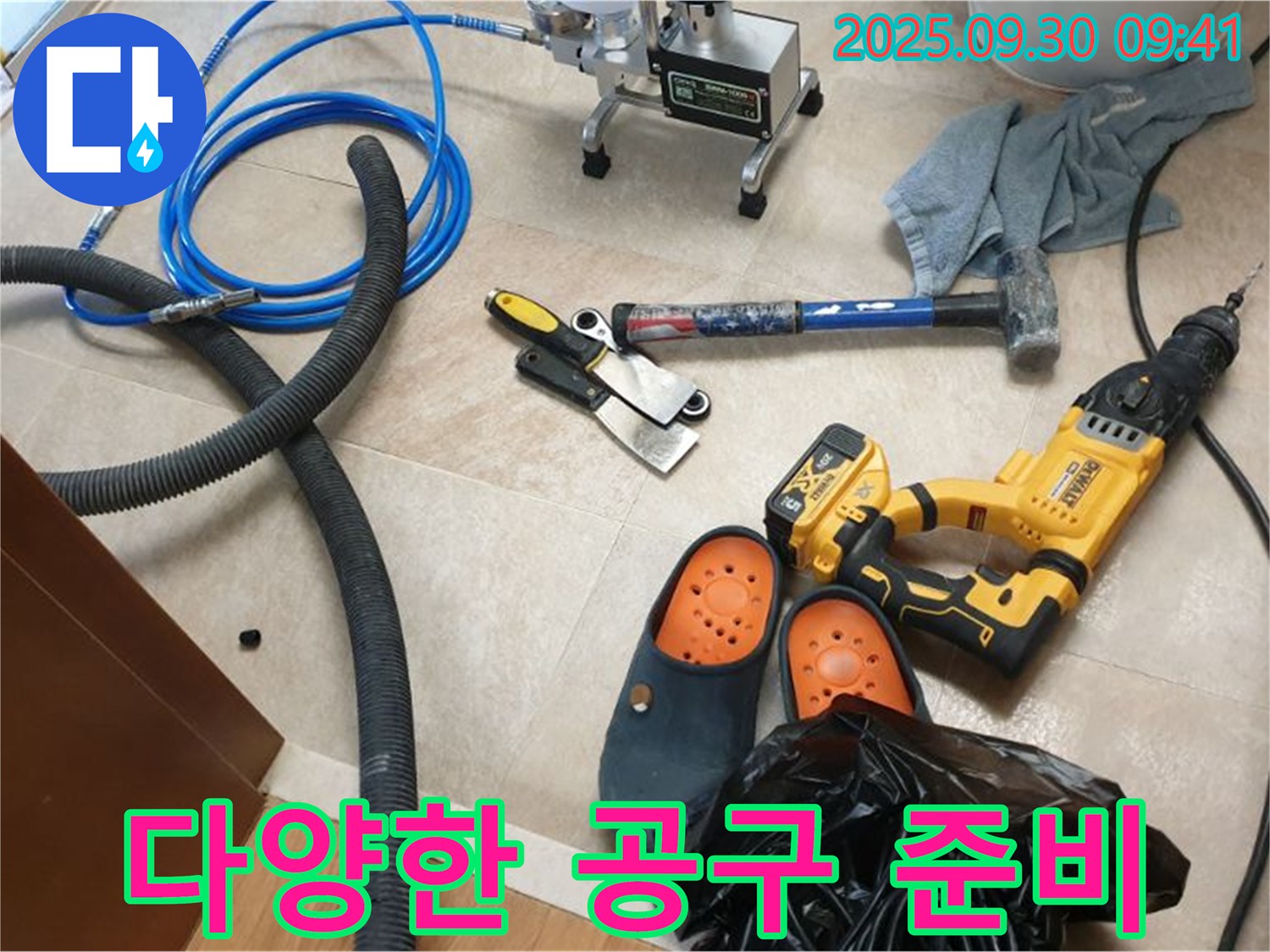 누수 해결을 위한 다양한 공구들 - 어떤 누수든 문제없습니다!
