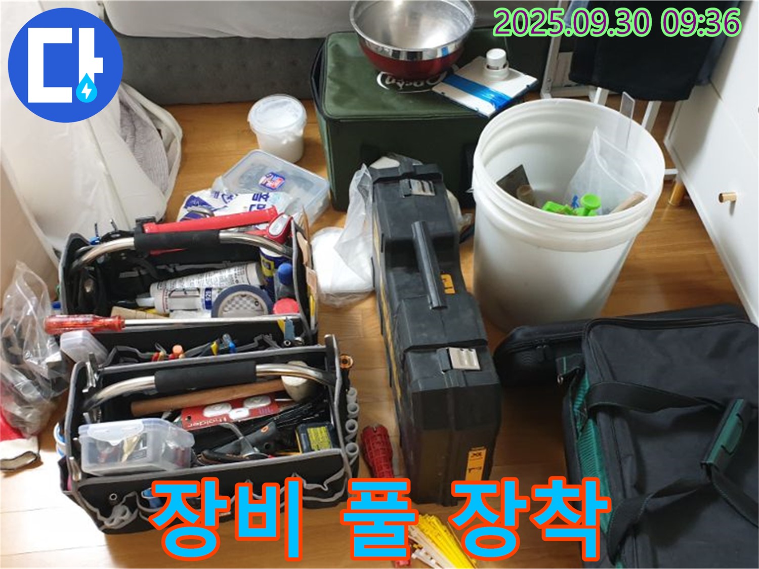 누수 해결을 위한 장비 풀 장착 - 누수 탐지부터 수리까지, 모든 장비가 준비되어 있습니다.