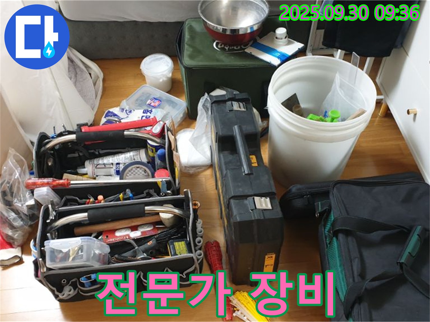누수 해결을 위한 전문가의 장비 - 누수 탐지 장비와 공구들이 준비되어 있습니다.