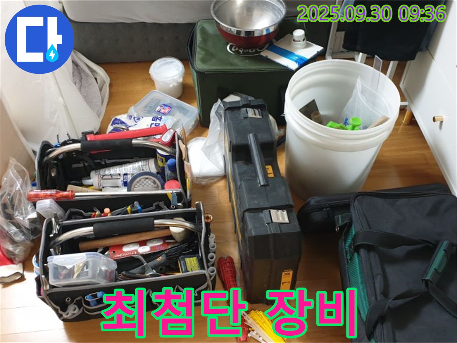 누수 해결을 위한 최첨단 장비 - 누수 위치를 정확하게 찾아내고, 신속하게 해결하기 위해 사용되는 장비입니다.