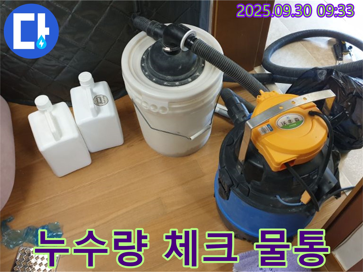 누수량 체크 물통 - 광적면 석우리 누수 현장에서 물통으로 누수량을 체크하는 모습 - 정확한 진단만이 살길입니다