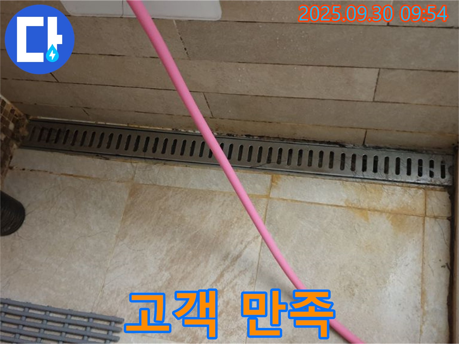 샤워실 바닥 트렌치 누수 - 전문 장비와 기술력으로 누수 문제를 완벽하게 해결하고 고객 만족을 최우선으로 합니다.