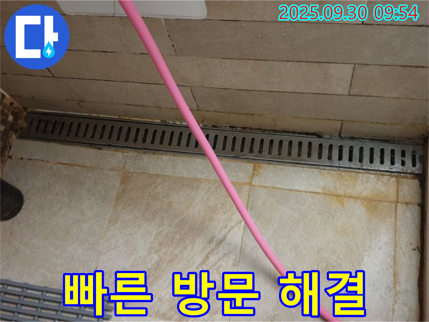 샤워실 트렌치 누수 차단 - 완벽한 방수 시공으로 누수 걱정 없이 쾌적한 샤워실을 만들어 드리며, 빠른 방문으로 해결합니다.