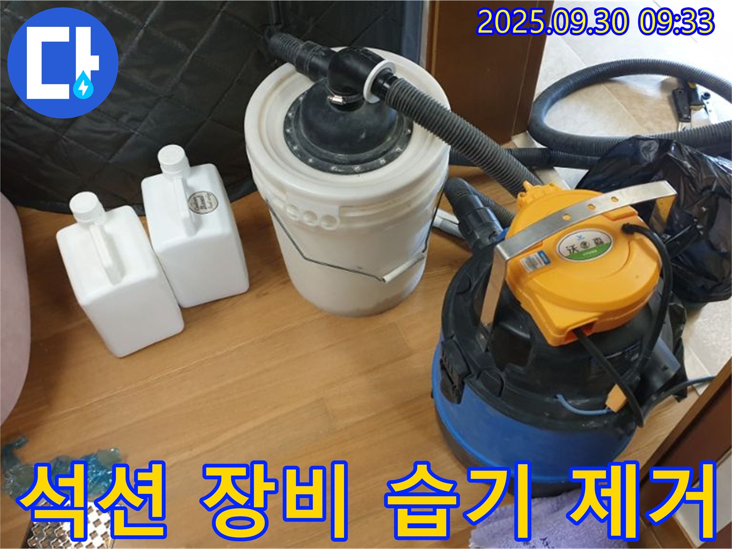 석션 장비 - 양주시 광적면 석우리 누수 현장에서 석션 장비로 습기를 제거하는 모습 - 곰팡이 걱정 없이 쾌적하게