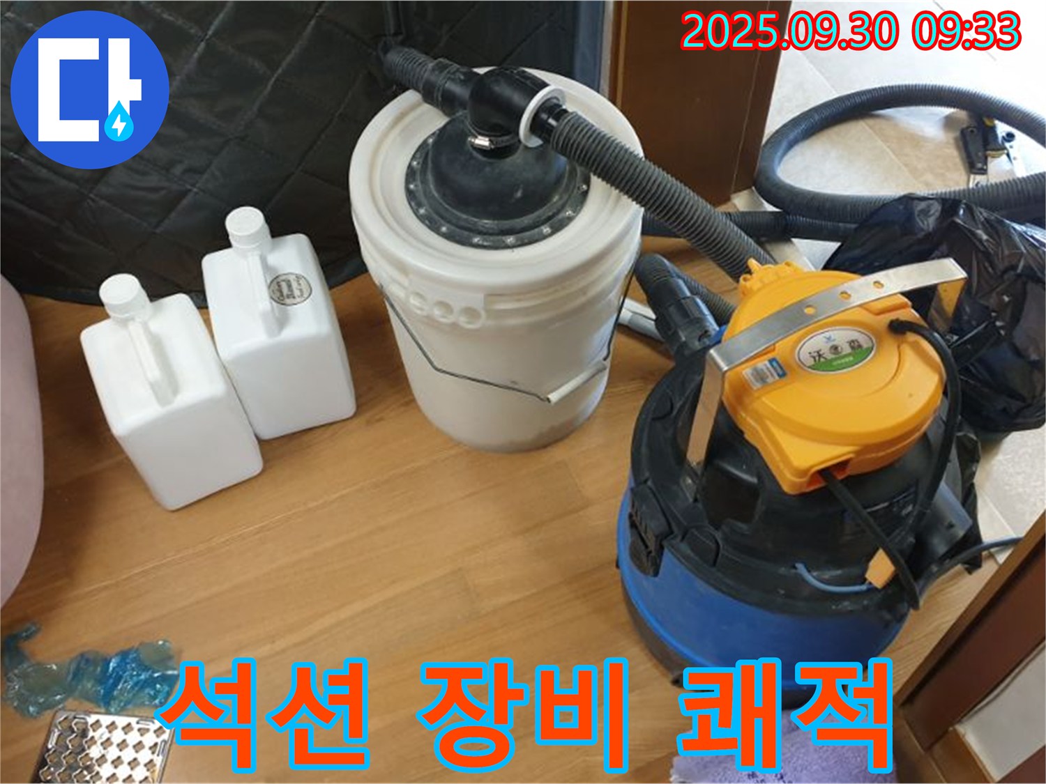석션 장비 쾌적 - 양주시 광적면 석우리 누수 현장에서 석션 장비로 깔끔하게 물기를 제거하는 모습 - 쾌적한 환경을 만들어 드립니다