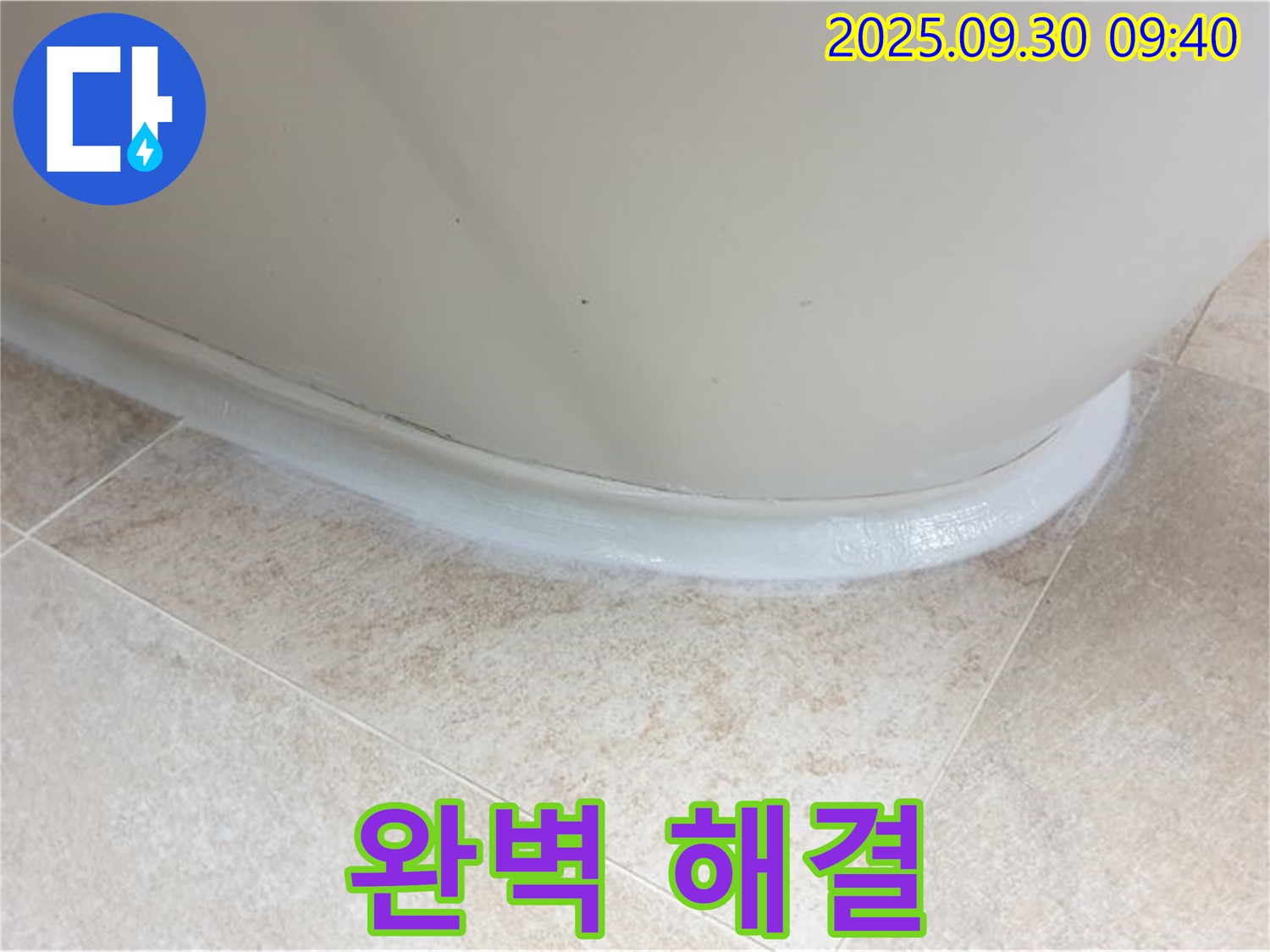 석우리 540-1 욕조 누수 - 실리콘 꼼꼼 시공으로 완벽 해결! 이제 걱정 마세요!