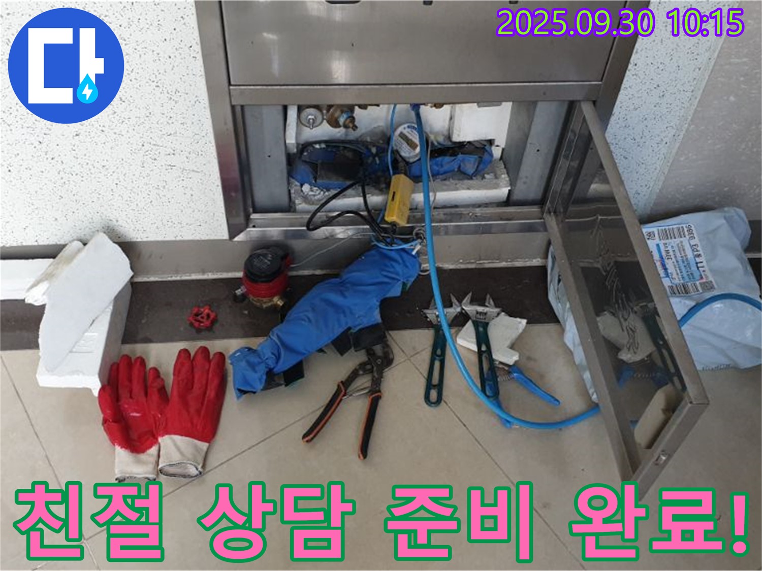 석우리 누수 - 고객님의 문의를 친절하게 상담해 드리기 위해 모든 준비를 마쳤습니다.