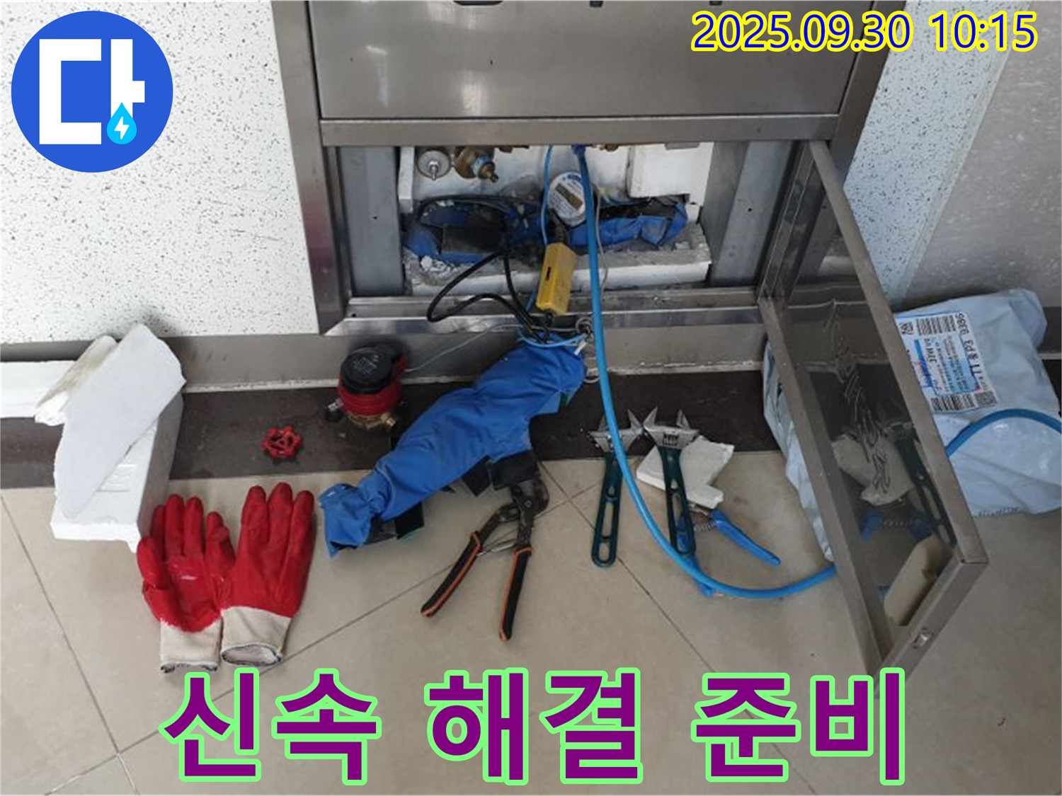 석우리 누수 - 신속하게 누수 문제를 해결하기 위해 모든 준비를 마쳤습니다 - 빠른 해결이 중요!