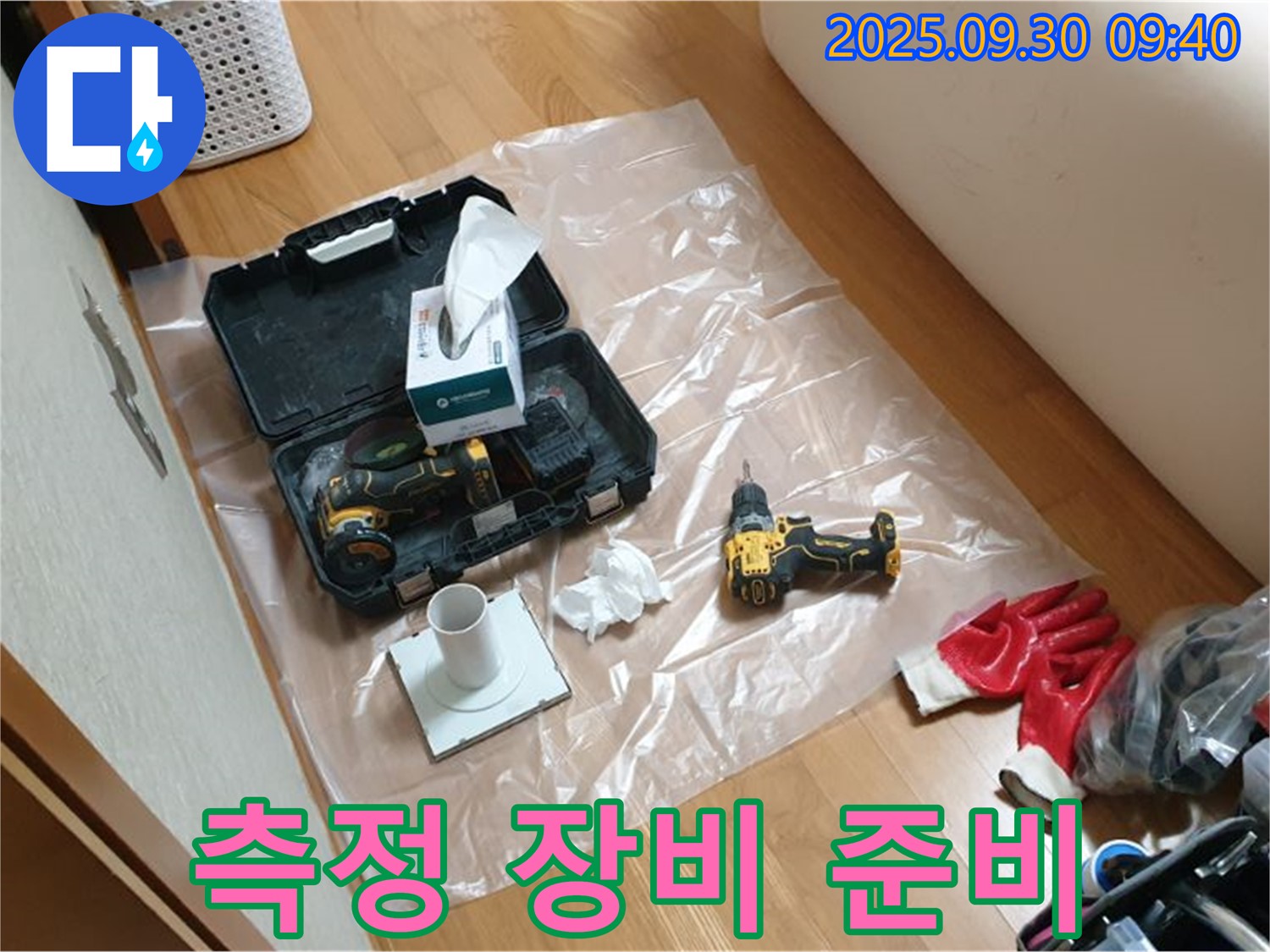 석우리 누수 - 정확한 누수 진단을 위한 드릴과 측정 장비 완벽 준비!