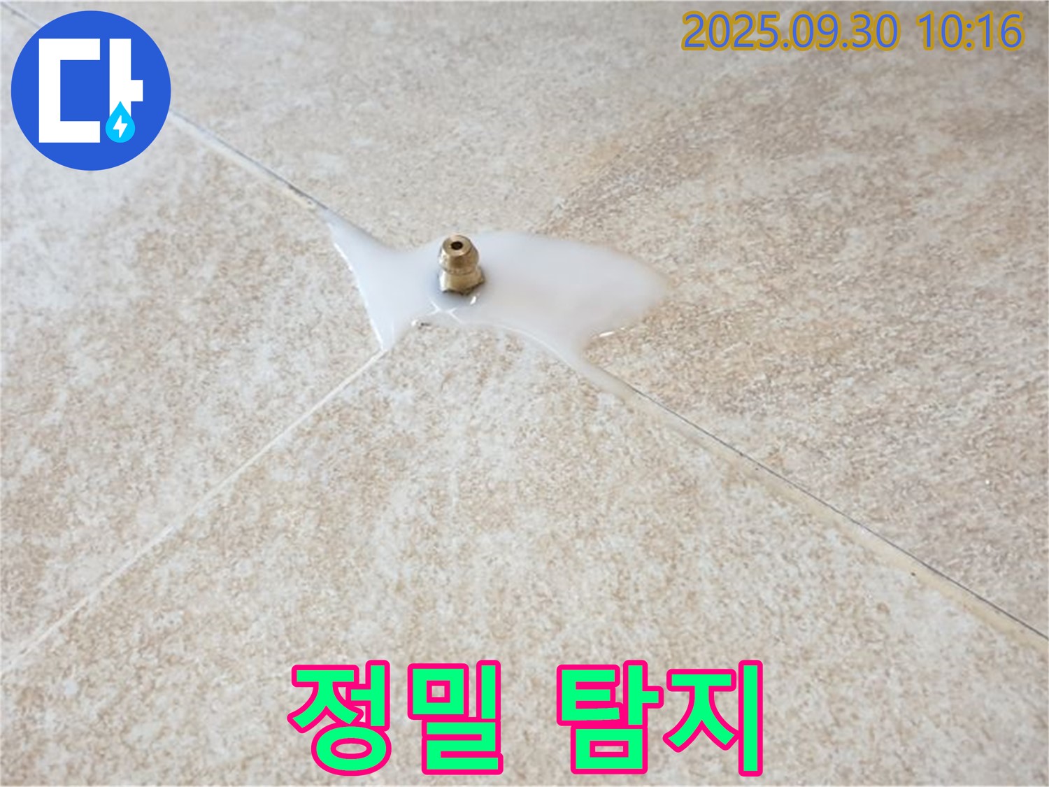 석우리 누수 - 타일 틈새, 작은 틈도 놓치지 않는 정밀 탐지!