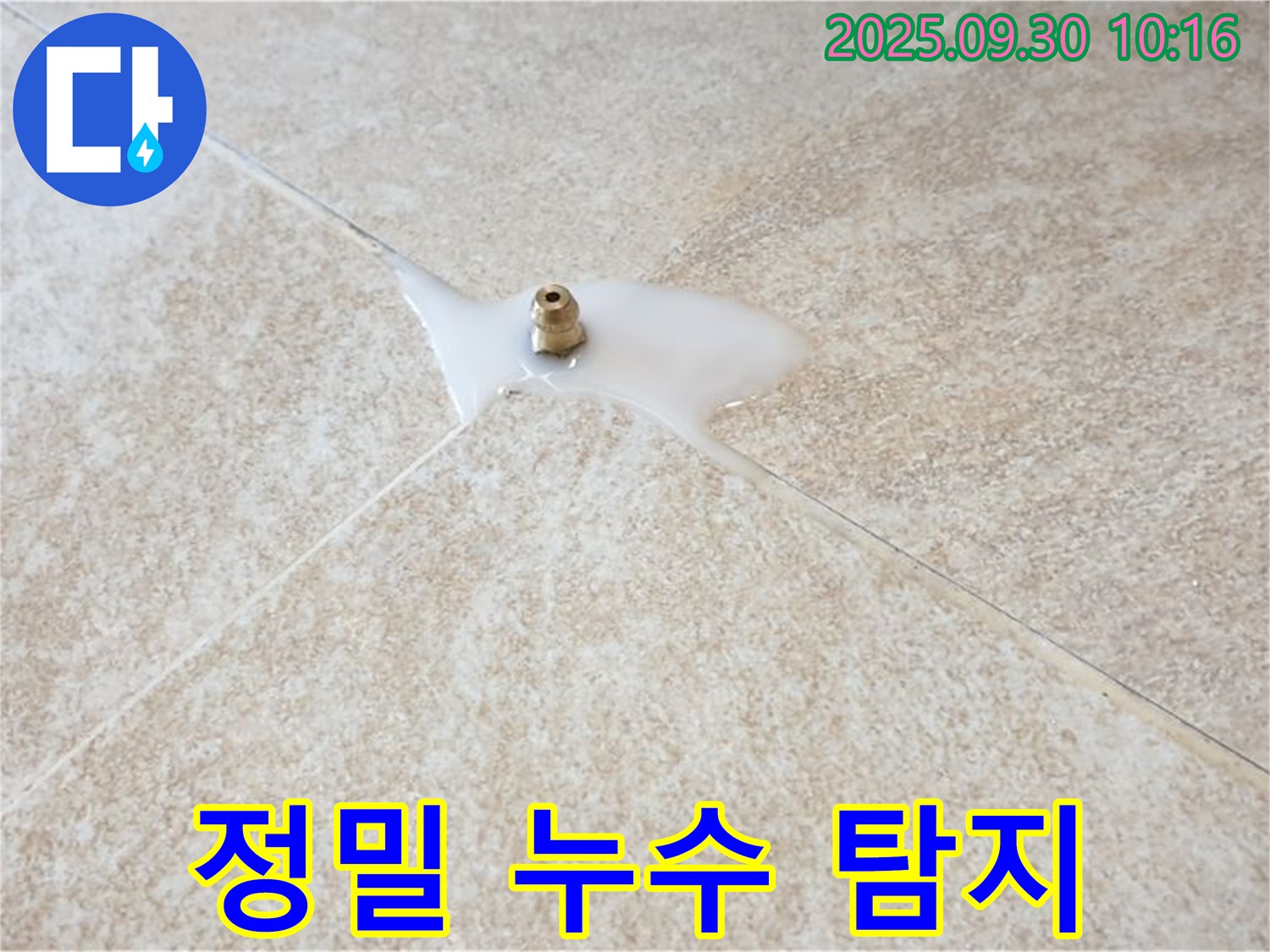 석우리 누수 현장 - 정밀 장비로 미세한 누수 지점까지 정확하게 찾아냅니다.