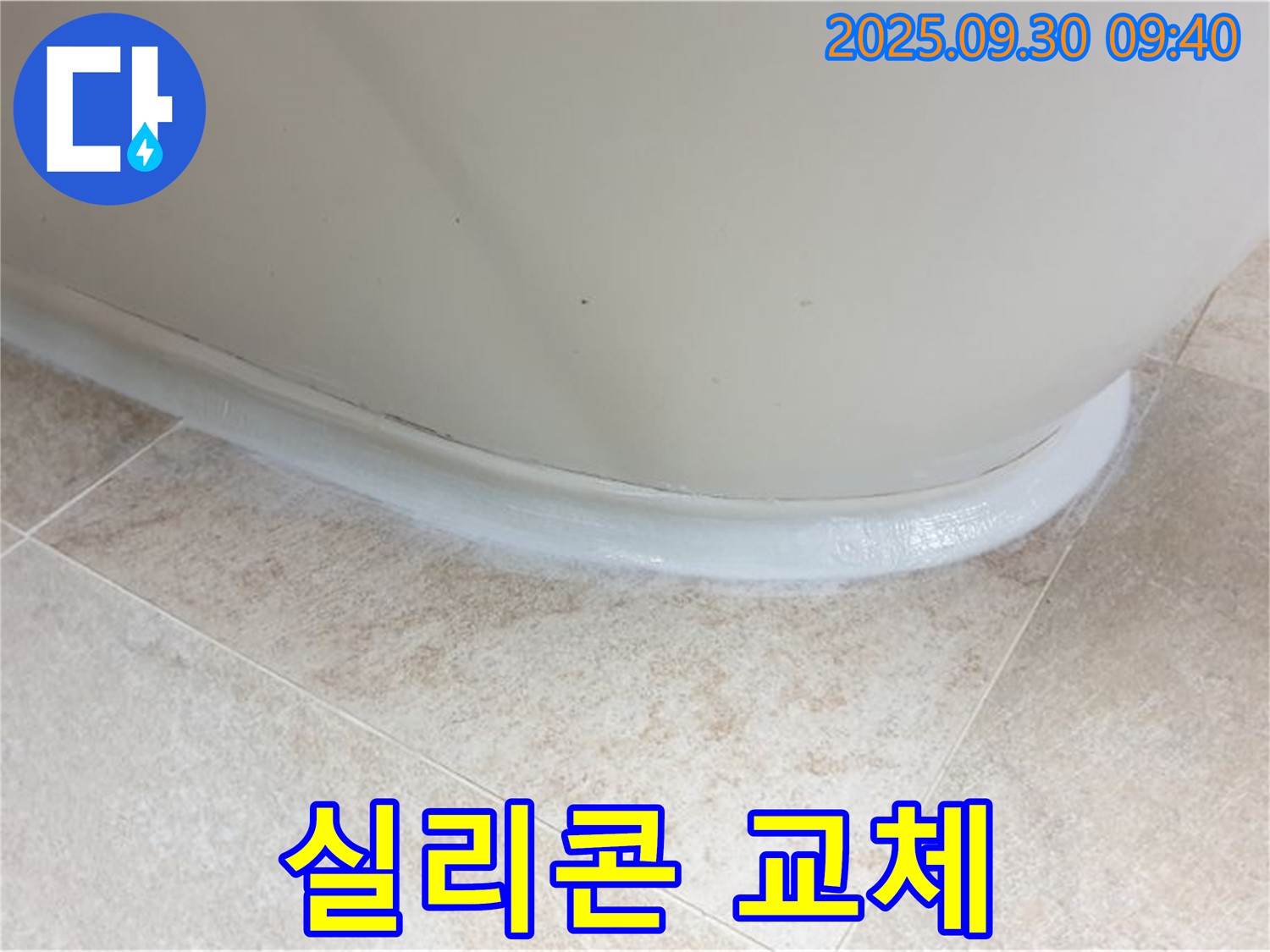 석우리 욕조 누수 - 실리콘 교체로 곰팡이, 물때 걱정 싹!