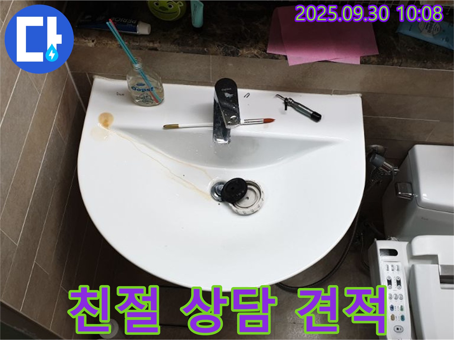 세면대 누수 상담 - 양주 광적면 석우리에서 진행된 세면대 누수 관련 친절한 상담과 합리적인 견적 제공