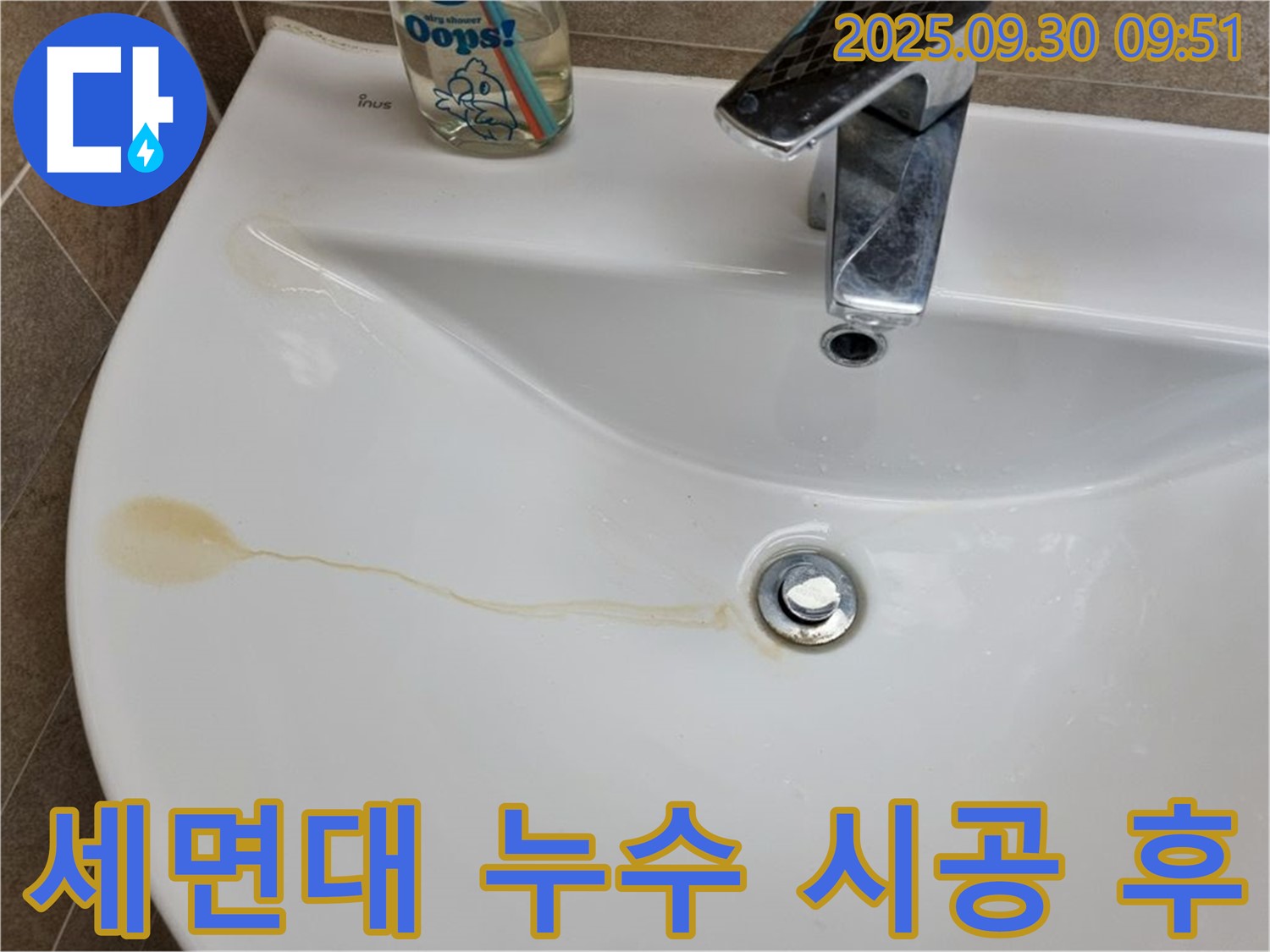 세면대 누수 시공 후 깔끔해진 모습 - 꼼꼼한 시공으로 누수 걱정 끝!