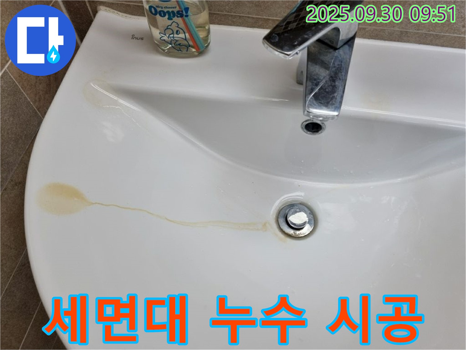 세면대 누수 시공 후 깔끔해진 모습 - 완벽한 시공으로 누수 걱정 끝!