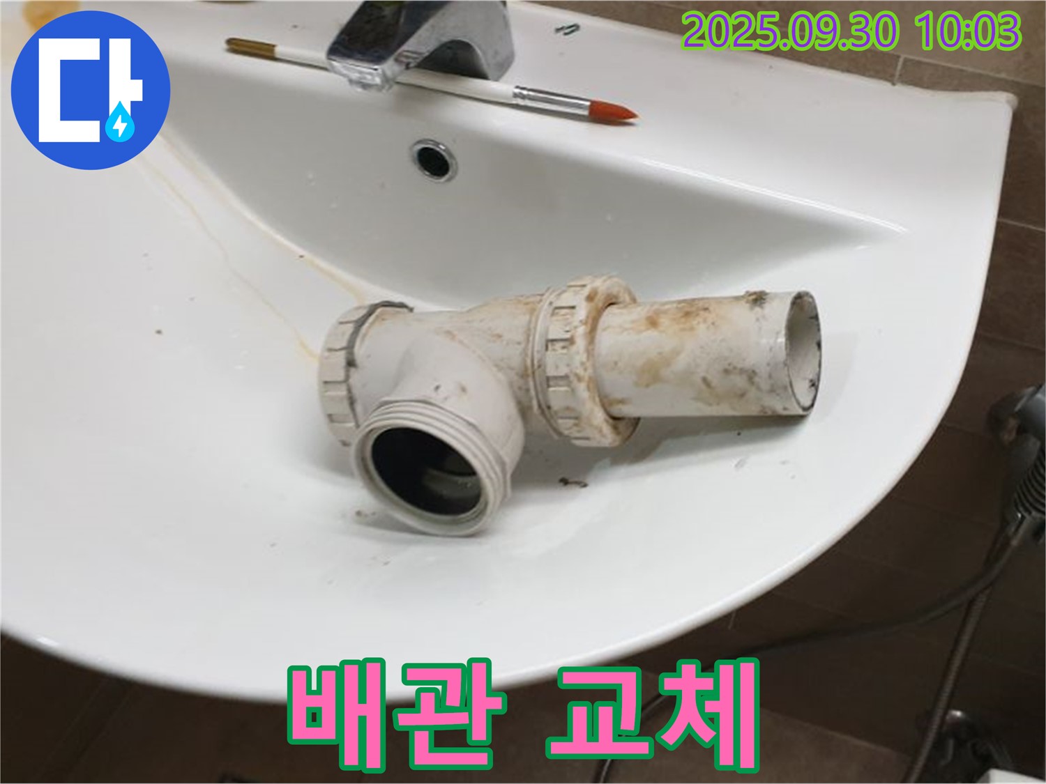 세면대 배관 교체 - 낡은 배관 교체로 누수 해결, 광적면 석우리 누수