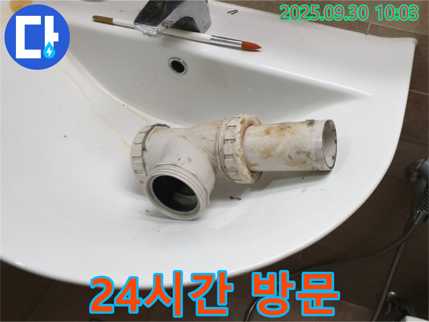 세면대 배수구 교체 24시간 - 긴급 상황에도 문제없습니다, 광적면 석우리 누수