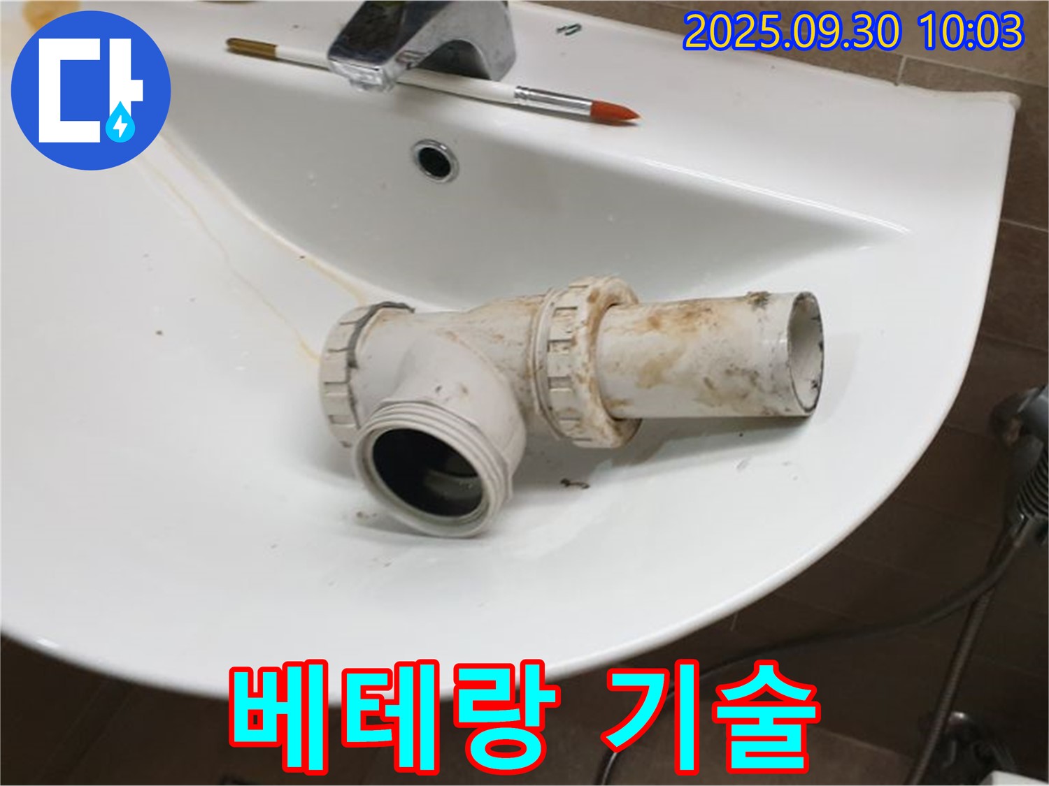 세면대 배수구 교체 베테랑 - 숙련된 기술로 완벽하게 시공합니다, 광적면 석우리 누수